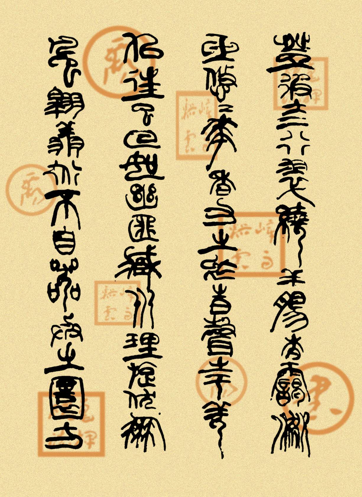 中国书法字印章