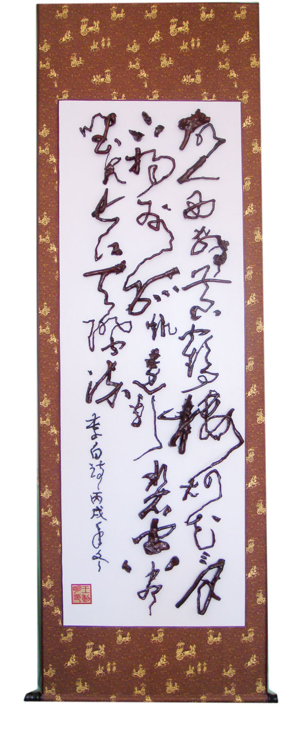 中国书法字印章