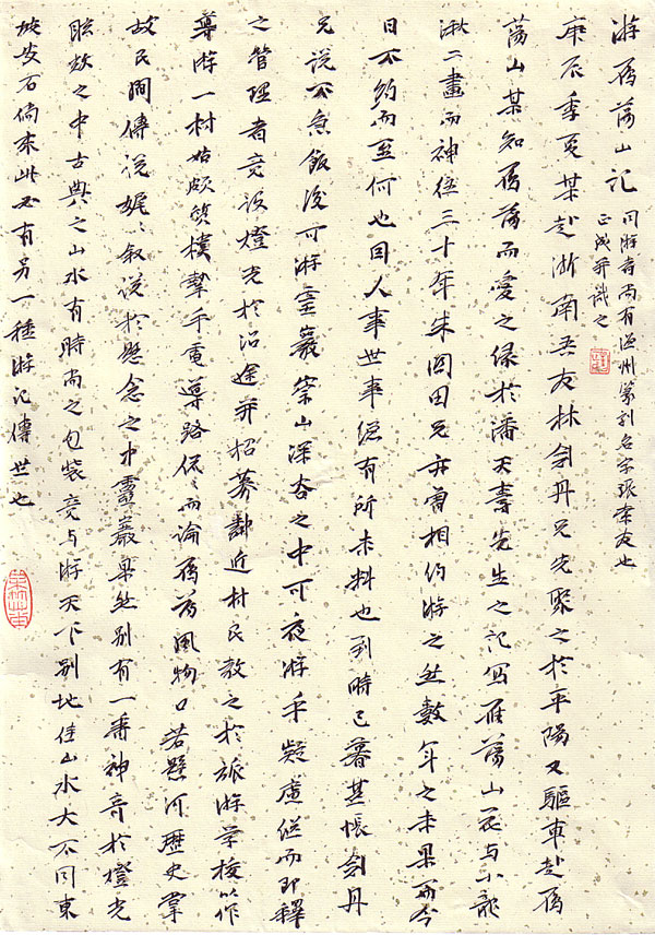 中国书法字印章
