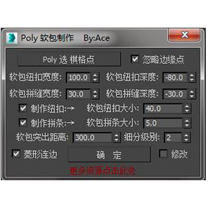 3DMAX一键生成软包软件插件下载_id:83