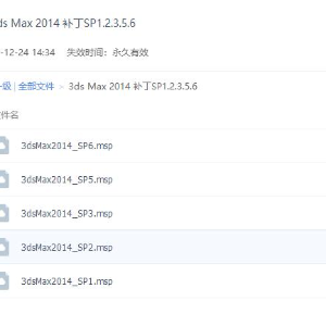 3DMAX2014视图混乱错位补丁SP6下载 