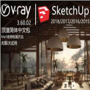 vray3.6 for sketchup【草图大师2015-2016-2017-2018渲染器】顶渲简体中文版64位 下载
