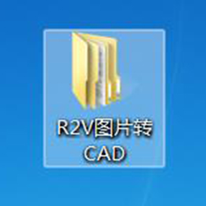 图片转CAD软件