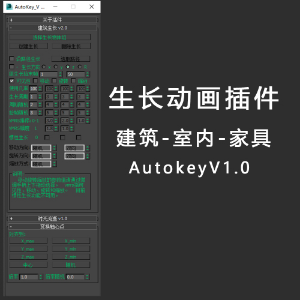 3dsmax生长动画AutokeyV1.0中文汉化插件免费下载