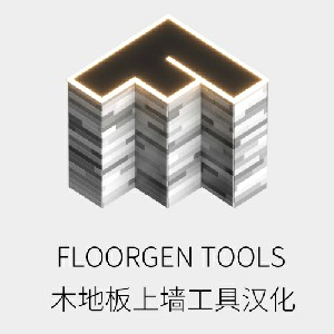 汉化版-建筑墙面地面生成制作插件-FloorGen Tools 1.5