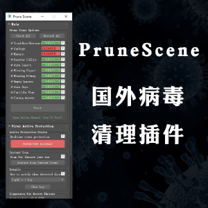 Prune Scene3.0.2场景垃圾清理+杀毒病毒查杀 牛模汉化版