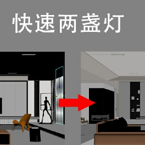 快速两盏灯