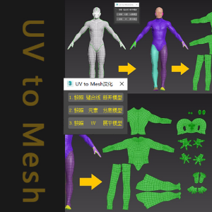 模型碾平UV to MESH 汉化版