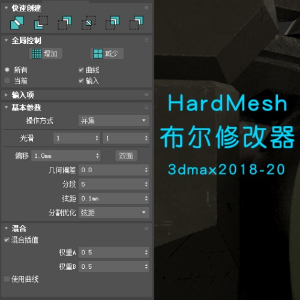 汉化版硬表面建模布尔修改器HardMesh_1.0_for_3dsMax2018-2020