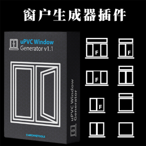 [中文汉化版]窗户生成插件uPVC Window Generator