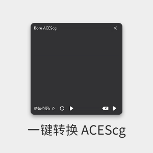 ACEScg 一键转换 ACEScg_2.3