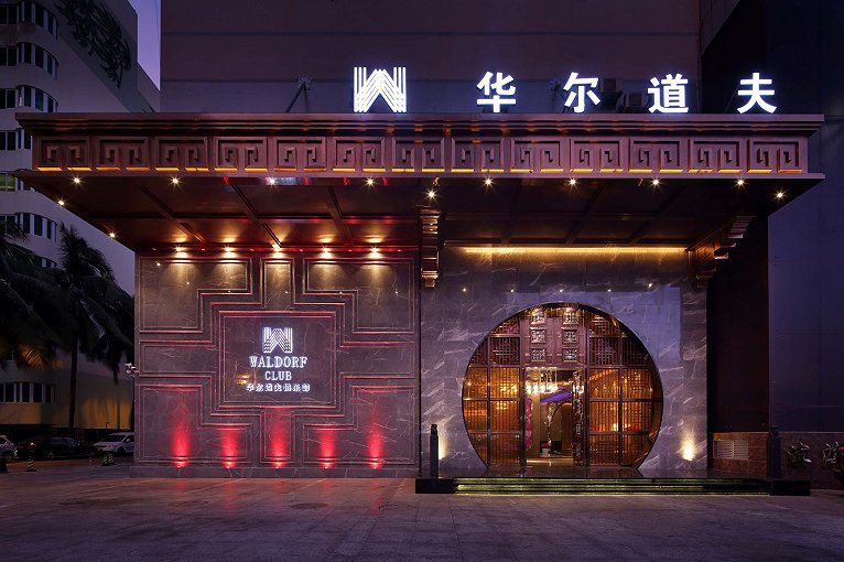 惊艳了时光温柔了岁月的中式的俱乐部