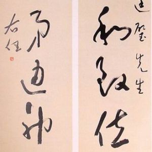 中国书法字印章