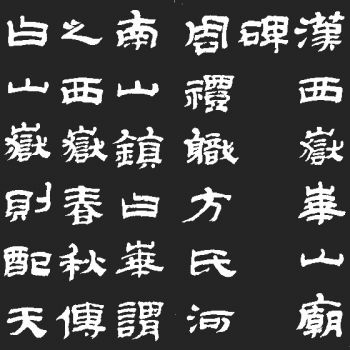 中国书法字印章