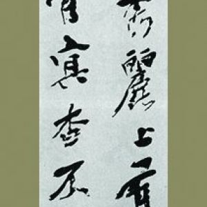 中国书法字印章