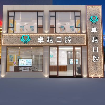 现代口腔门头
