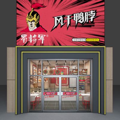 现代鸭脖店门头