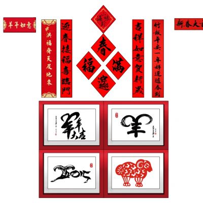 春联红包对联窗棂剪纸组合