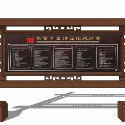 新中式山庄民宿商业度假村公园道路标识牌指示牌