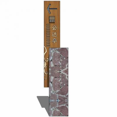 新中式山庄民宿商业度假村公园道路标识牌指示牌