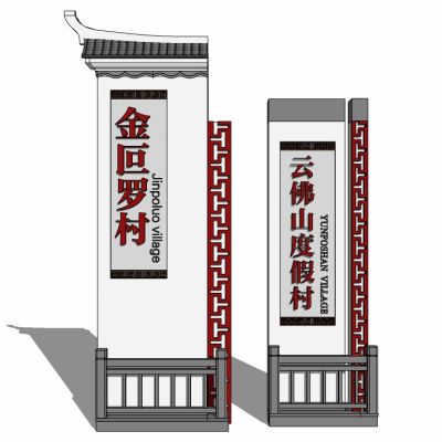 新中式山庄民宿商业度假村公园道路标识牌指示牌