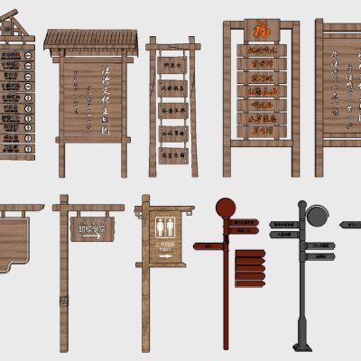 中式山庄民宿度假村公园指示导视牌宣传栏