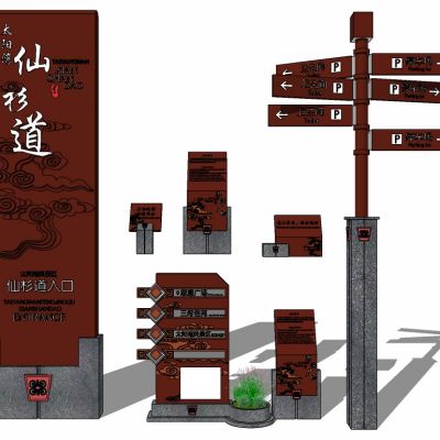 新中式山庄民宿商业度假村公园道路标识牌指示牌