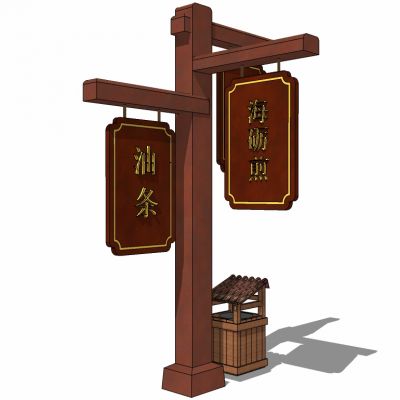 新中式山庄民宿商业度假村公园道路标识牌指示牌