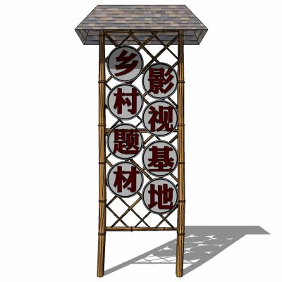 新中式山庄民宿商业度假村公园道路标识牌指示牌