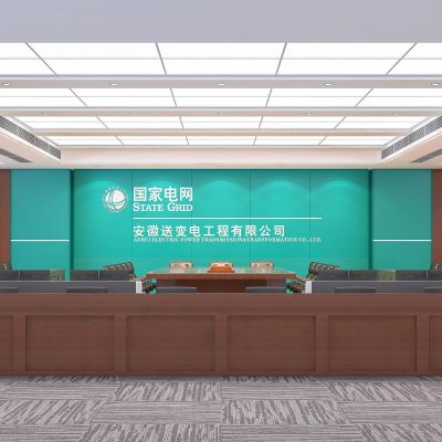 国家电网调度中心会议室