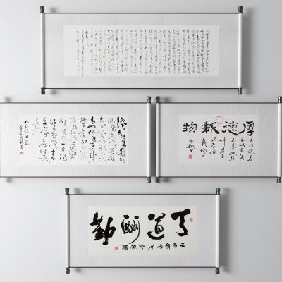 新中式书法 字画