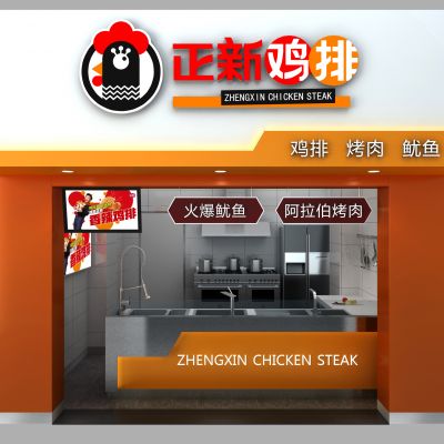 正新鸡排小吃店