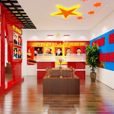 现代党政文化展厅