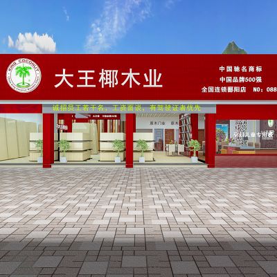 现代家居板材专卖店
