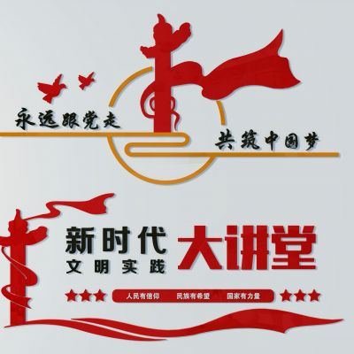 党建展板三十四