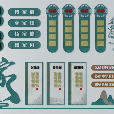 家风家训展板