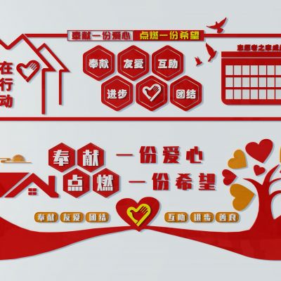 党建志愿者展板