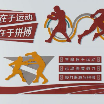 体育运动展板十一