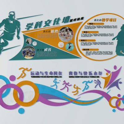 体育运动展板十六