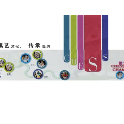 棋艺文化墙展板