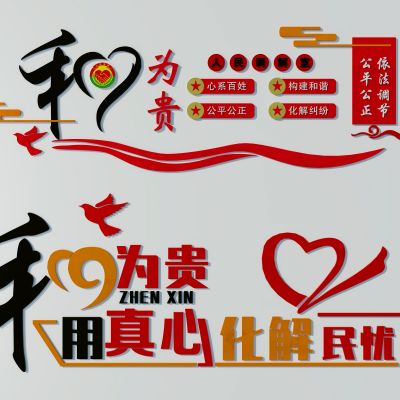 党建依法调解展板一