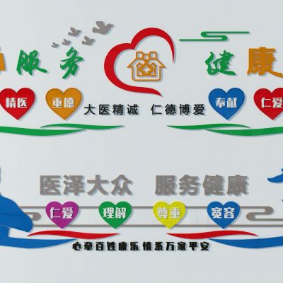 医院展板一