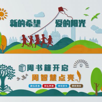 校园文化展板十