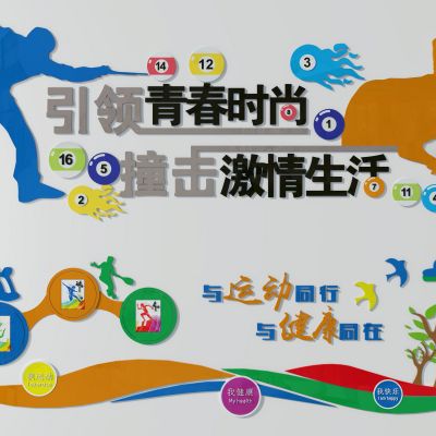体育运动展板八