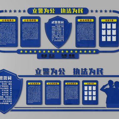 警校展板一