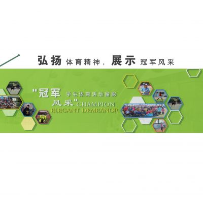 体育文化墙展板