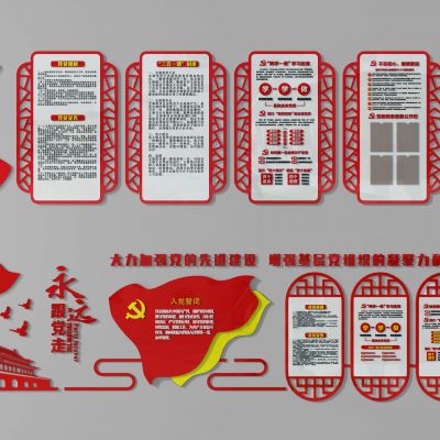 党建展板二十七