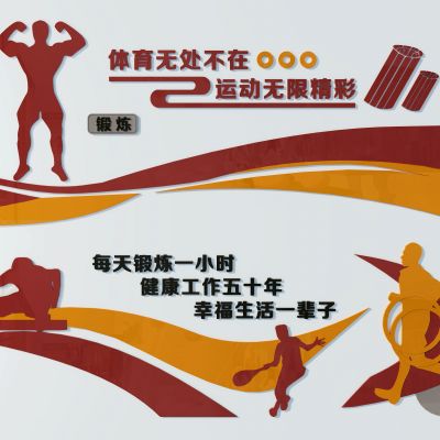 体育运动展板十二