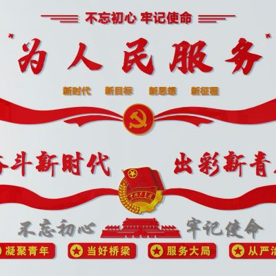 党建展板二十一