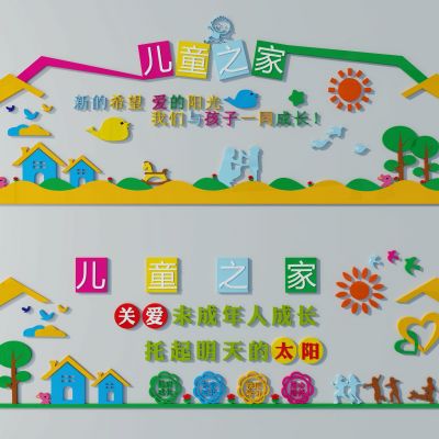儿童之家展板